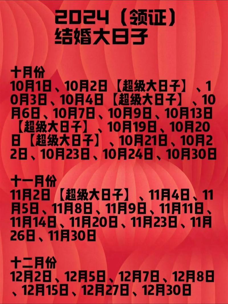 四月份訂婚黃道吉日2026年