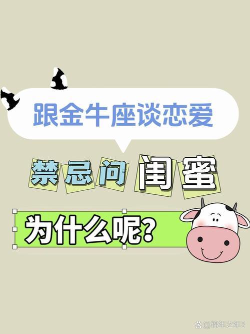 金牛座不公布戀情