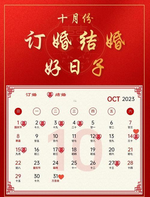 2026年10月份訂婚吉日