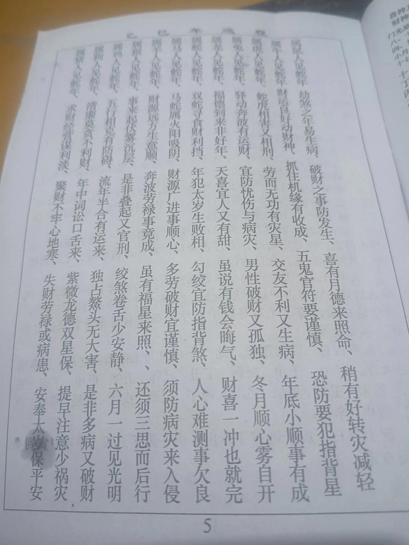 2026年10月納畜吉日表