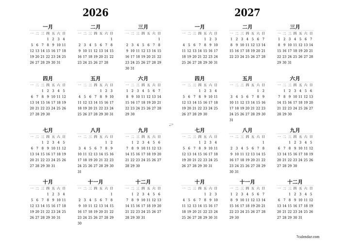 8月工作日歷2026