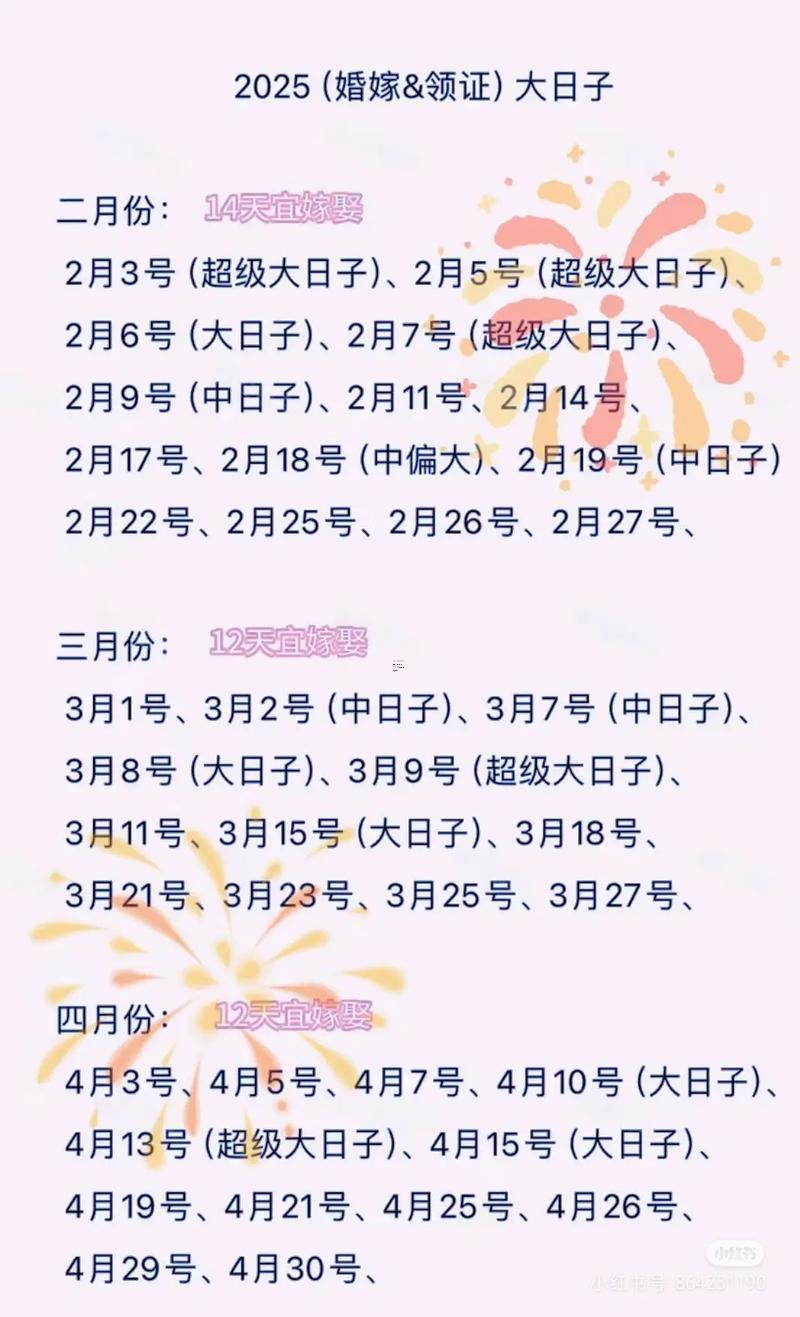 2025農(nóng)歷11月訂婚吉日