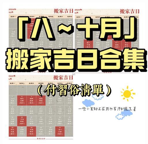 2025年9月搬家吉日精選