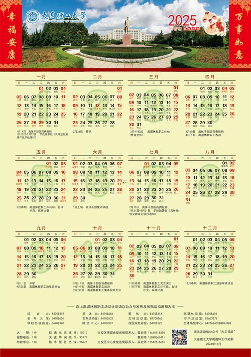 2025年日歷10月