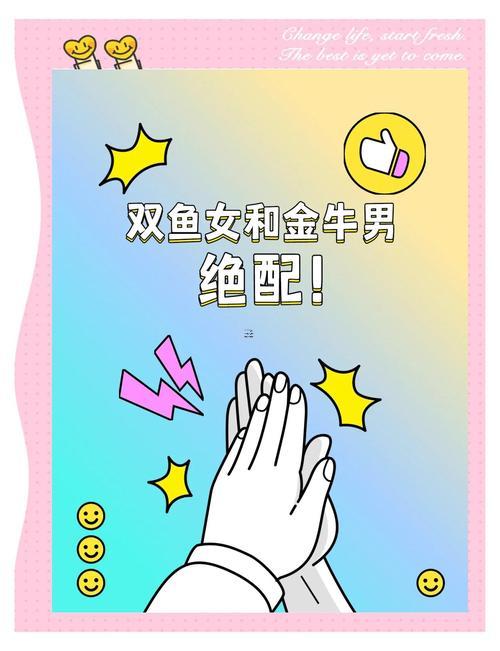 雙魚座與金牛座有什么區(qū)別