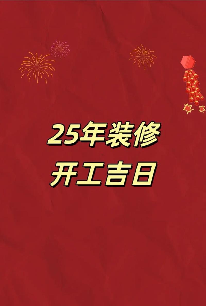 2026十一月份裝修吉日查詢