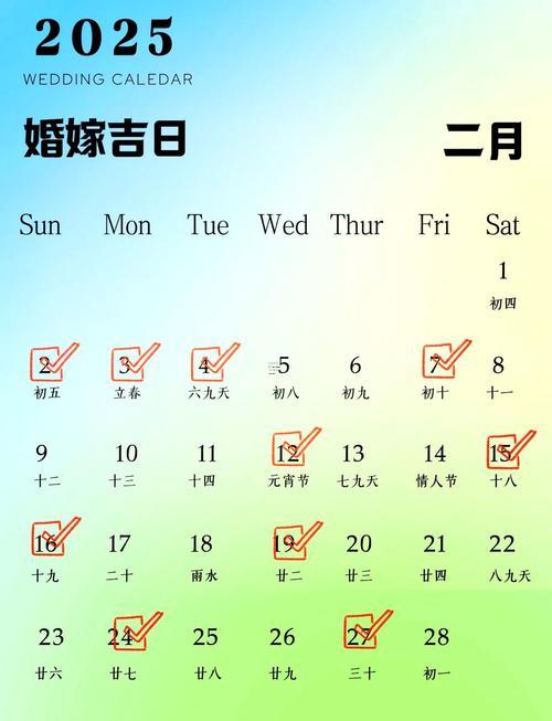 2025年10月簽約好日子