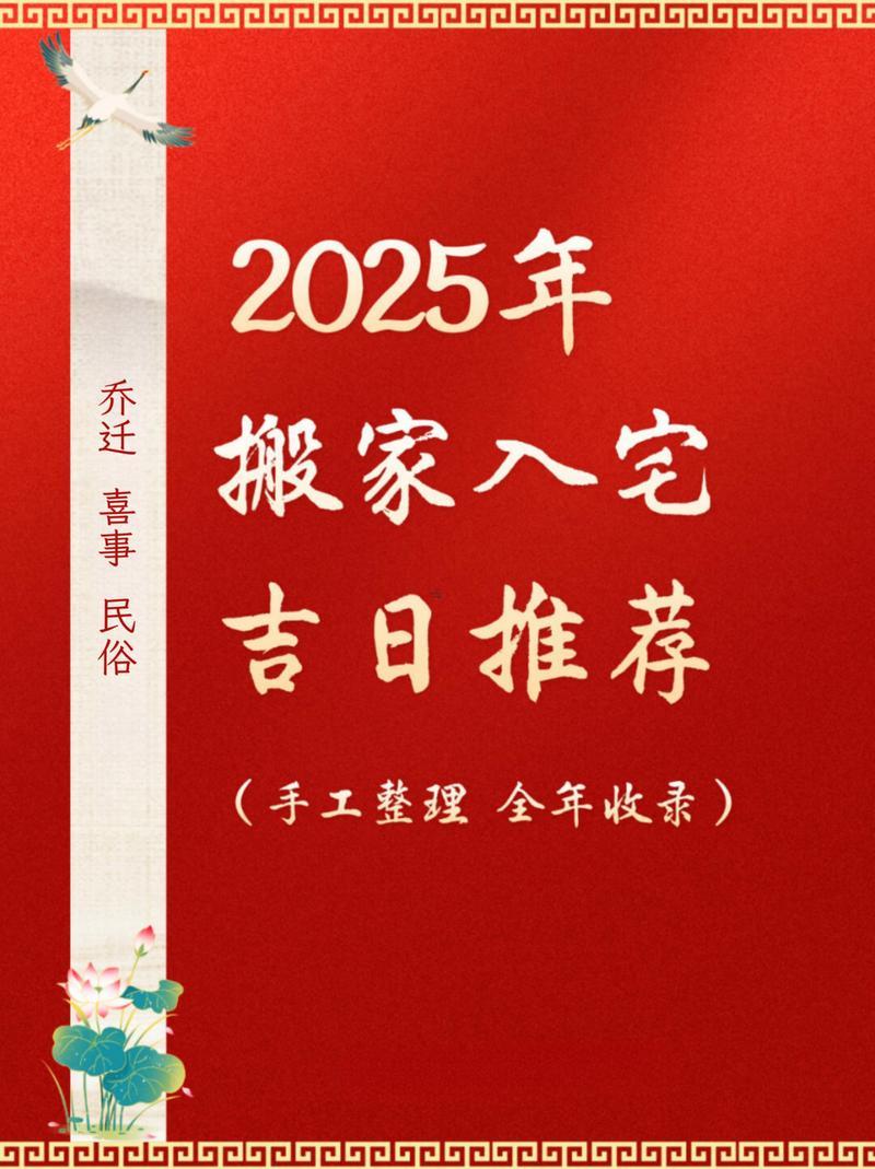 2025農(nóng)歷十一月喬遷吉日查詢