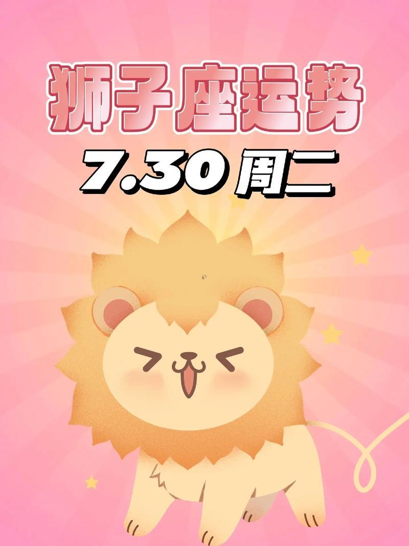 6月獅子座運(yùn)勢(shì)怎么辦