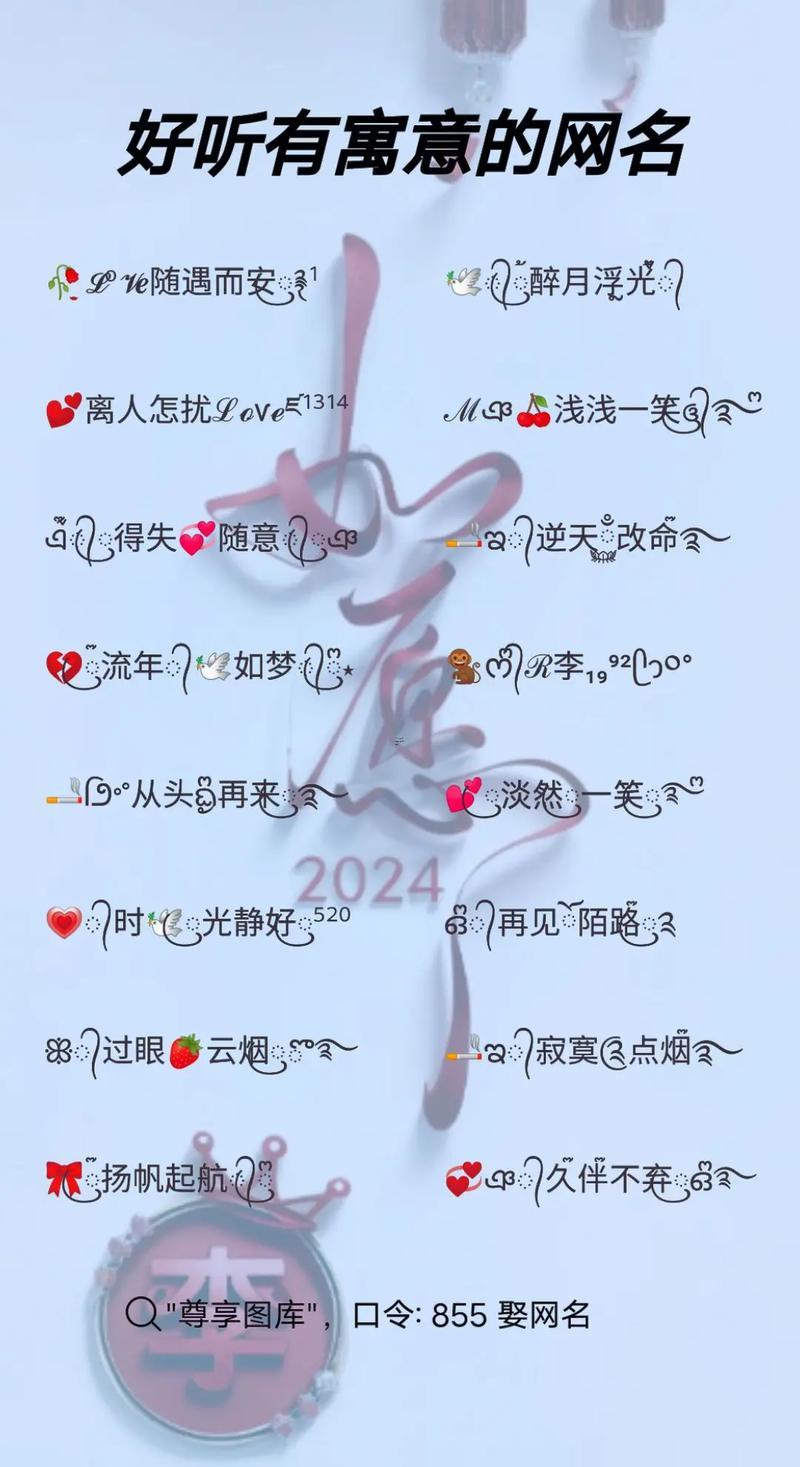 有特色有寓意的網(wǎng)名
