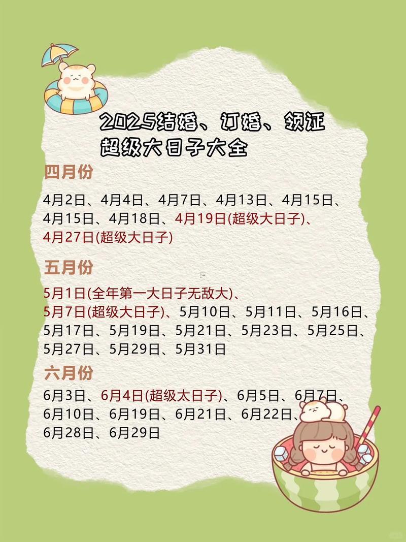 2025年十月適合訂婚的日子
