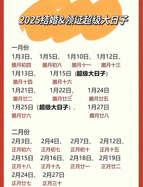 2025年十二月訂婚黃道吉日