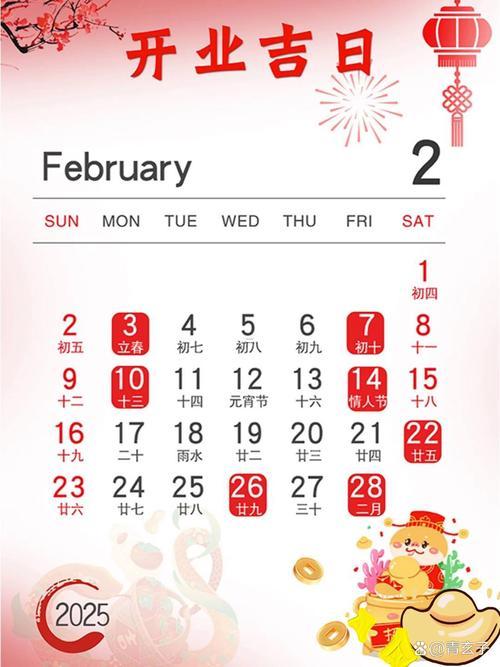 2026年2月擺攤吉日查詢