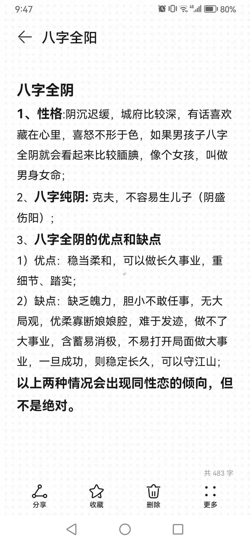 四柱二陰二陽人特征