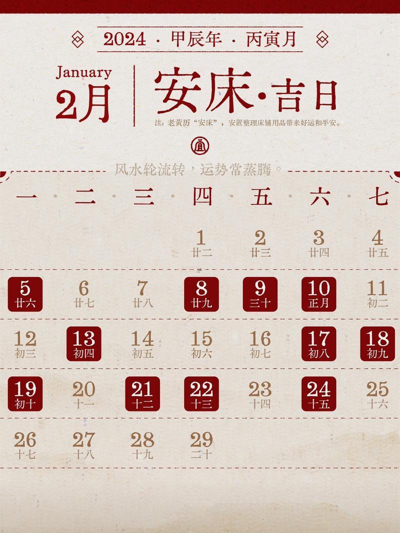 陰歷9月安床吉日