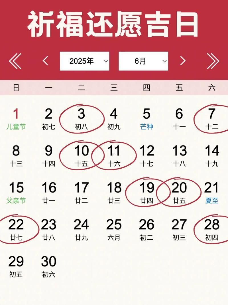 2026年6月最佳的祈福吉日