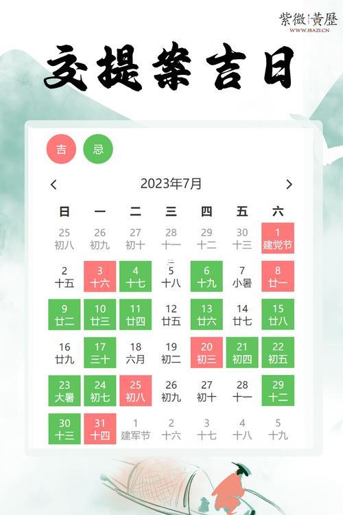 2026年7月那天是黃道吉日