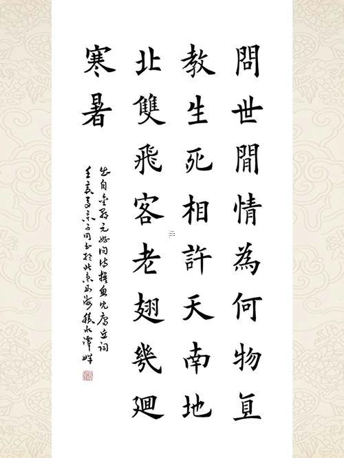 問世間情怎么物