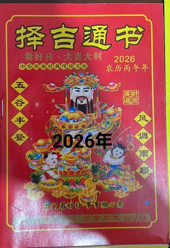 2026年農(nóng)歷4月份結(jié)婚黃道吉日