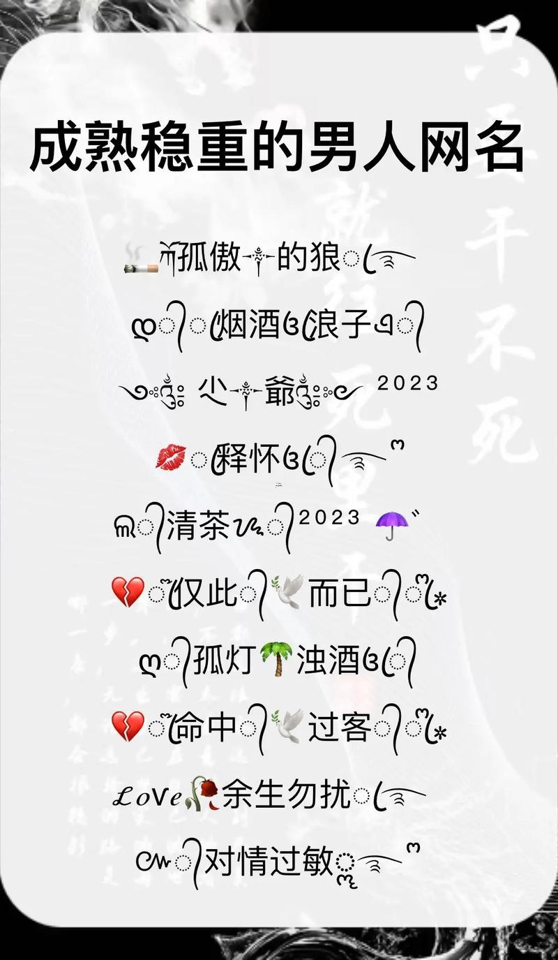 有男人味的網(wǎng)名