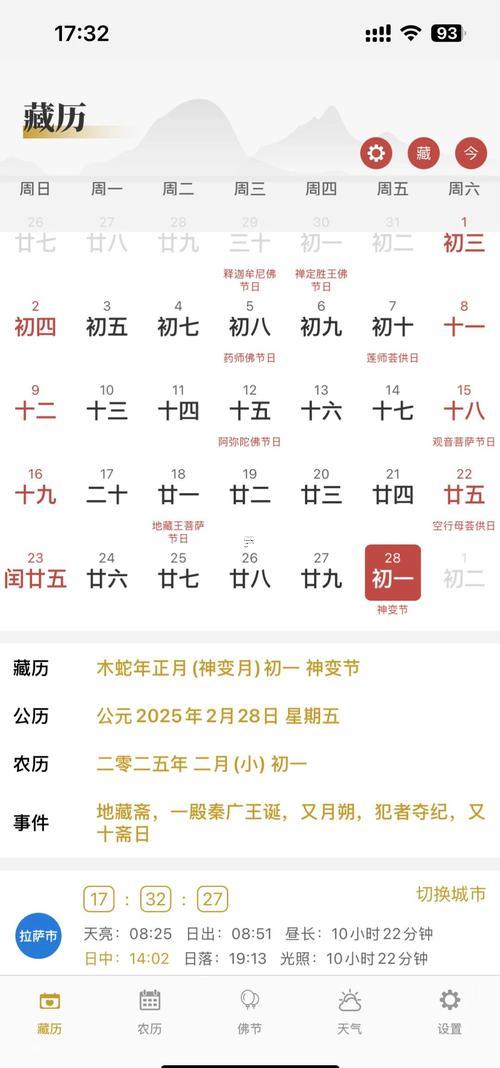 2025年祭祀吉日萬年歷查詢表