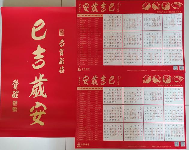 2025年9月赴任吉日一覽表