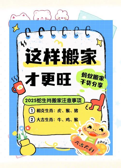 屬蛇人2026年2月搬家吉日