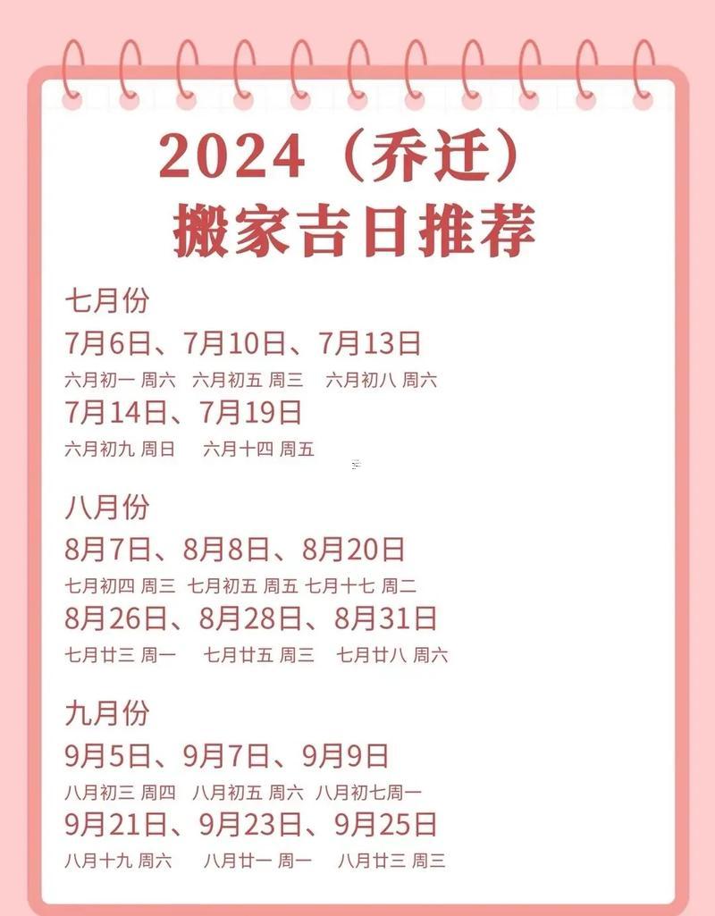 25年9月最佳入宅吉日