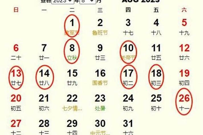 8月搬家吉日2026