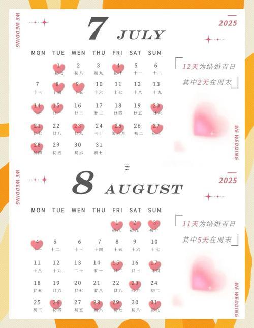 2025年11月份結(jié)婚的黃道吉日查詢