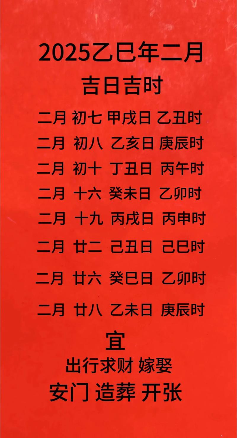 2025年12月黃道吉日查詢