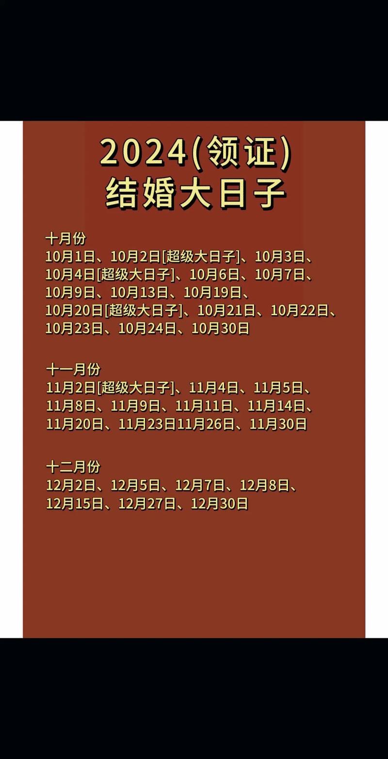 黃道吉日2026年11月吉日有那部分日子適合結(jié)婚