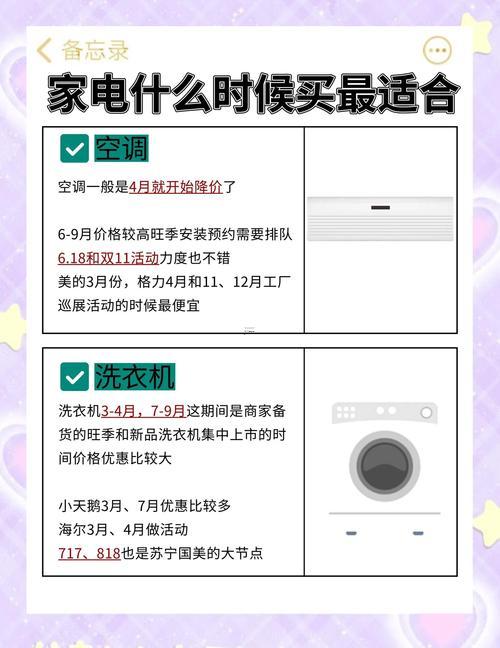 2026年10月安裝家電吉日