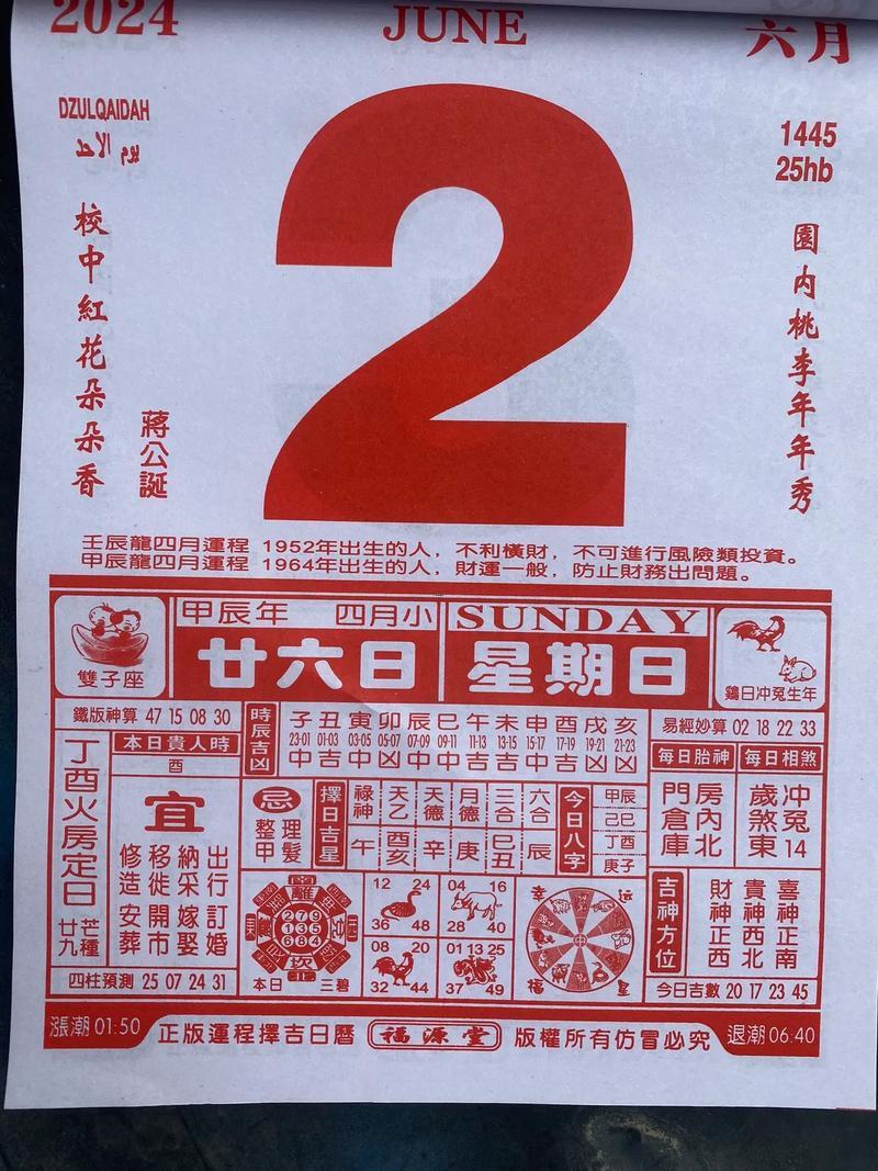 2026年7月黃歷黃道吉日