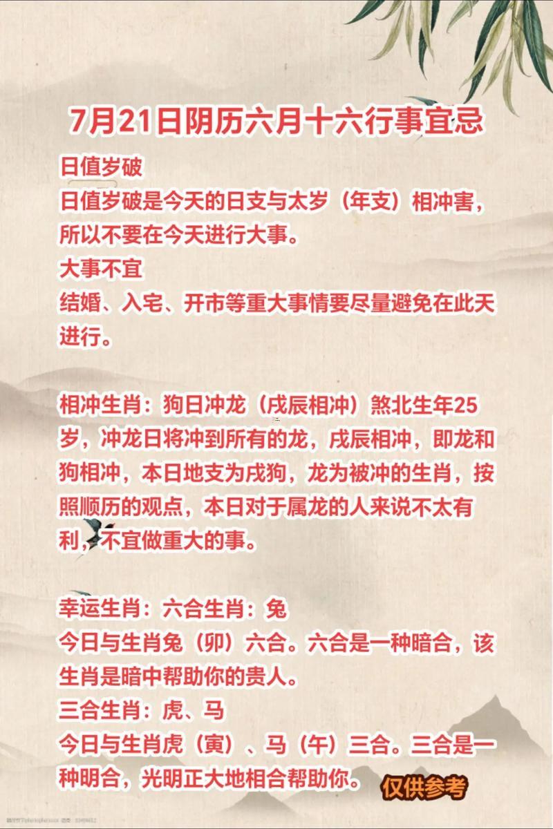 農(nóng)歷2026六月黃道吉日查詢