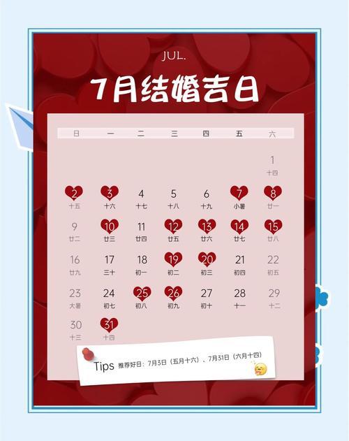 2026年陽(yáng)歷三月結(jié)婚吉日