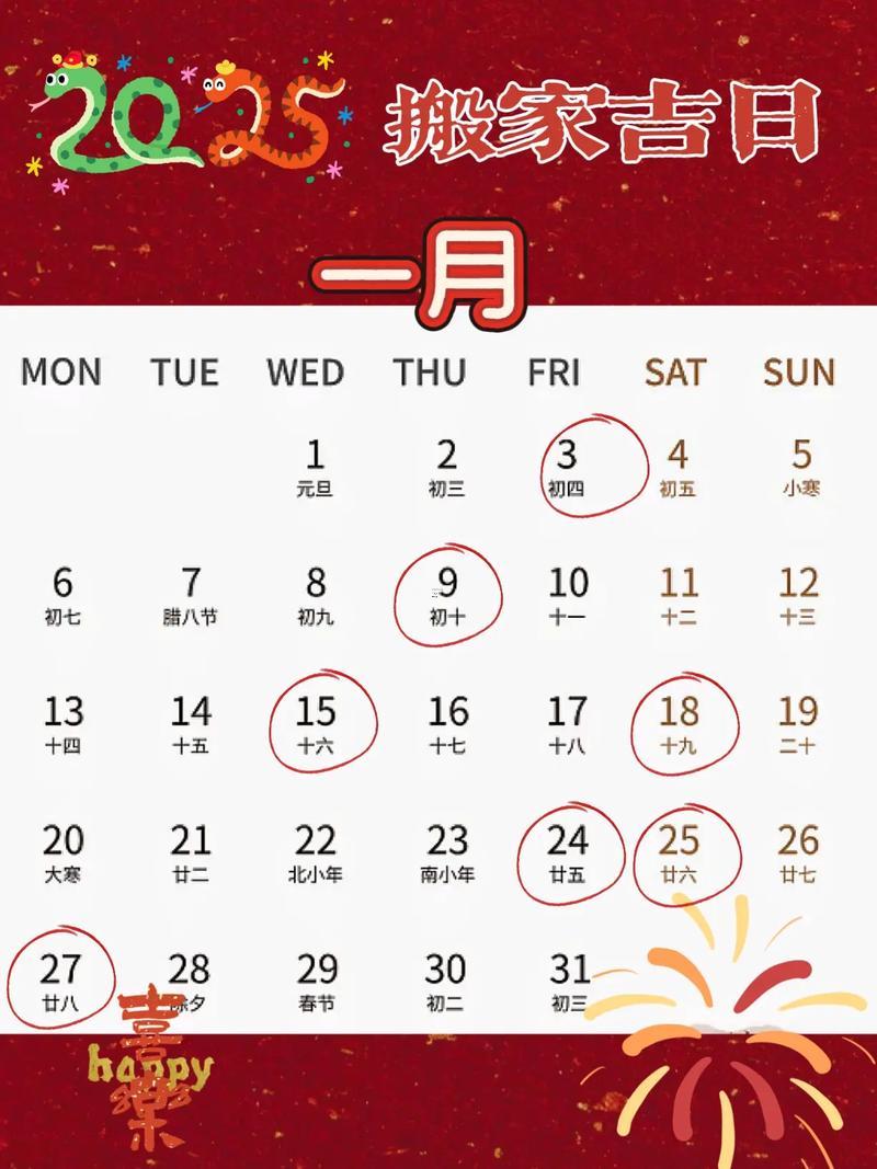 2025年12月搬家吉日