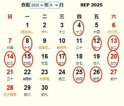 黃道吉日查詢2025年9月吉時(shí)
