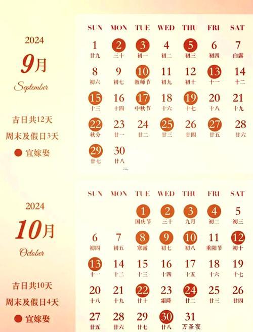 2026年8月結(jié)婚吉日查詢表