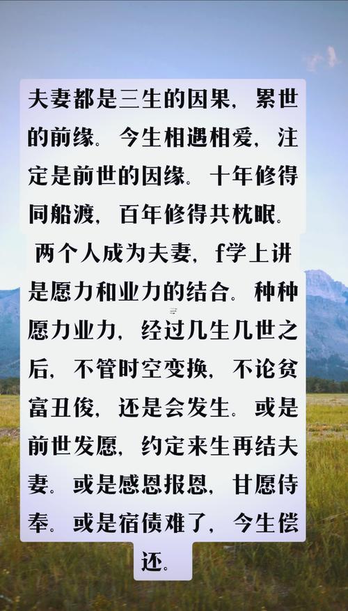 夫妻是前世注定的嗎