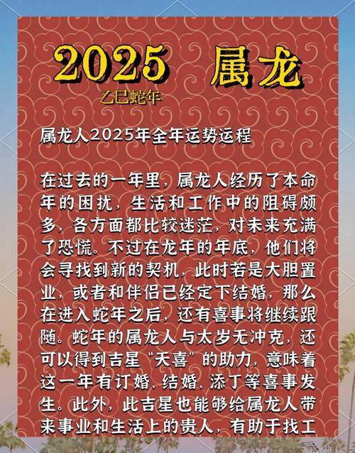 2025年屬龍運(yùn)勢(shì)跟運(yùn)程1988年生人