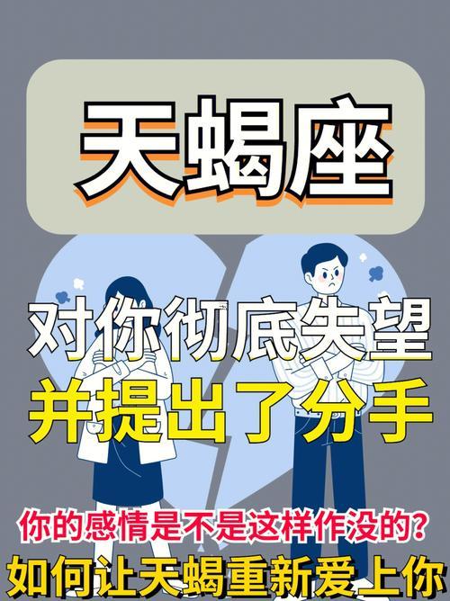 天蝎座徹底傷心怎么走出來