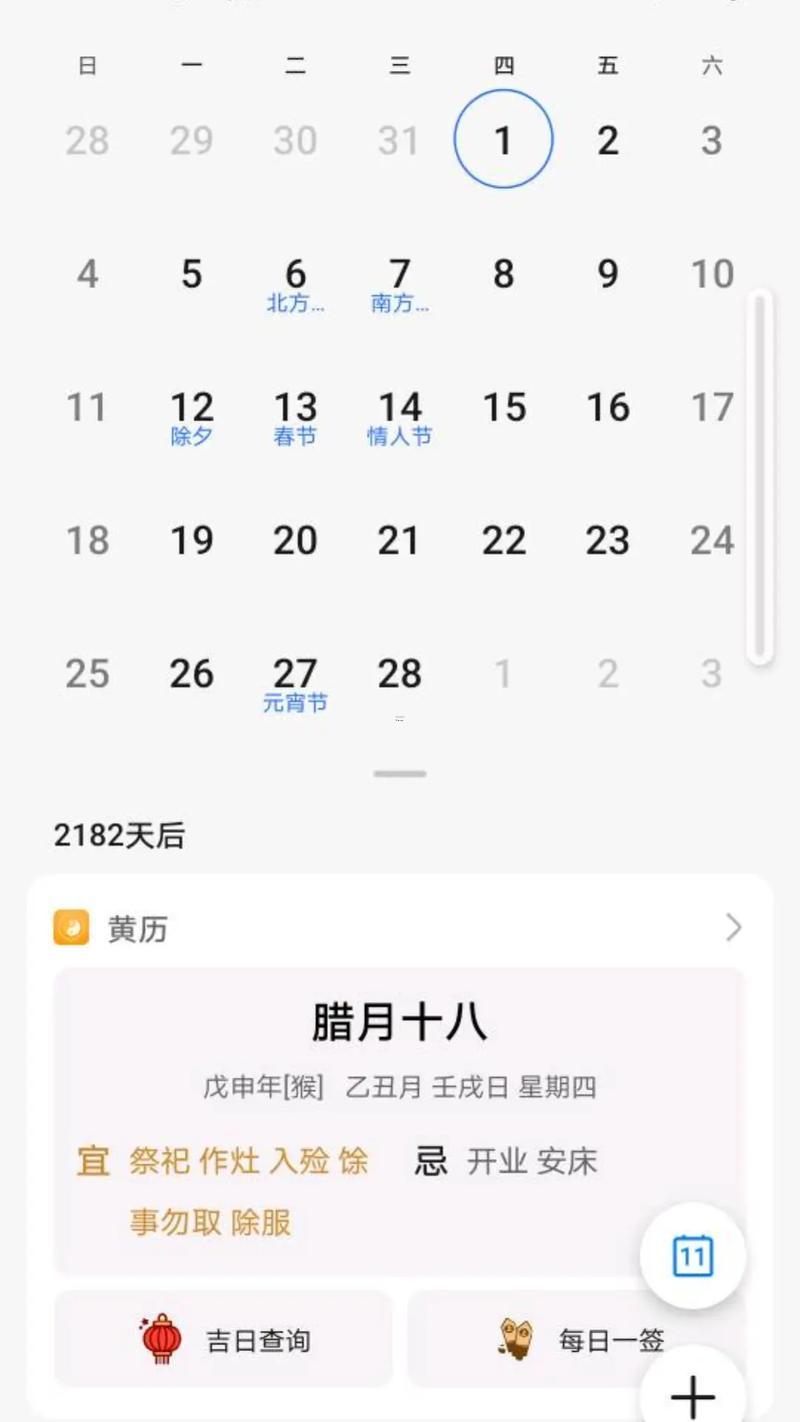 2026年3月入殮吉日