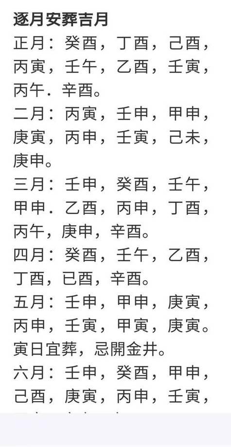 2026年5月祭奠吉日