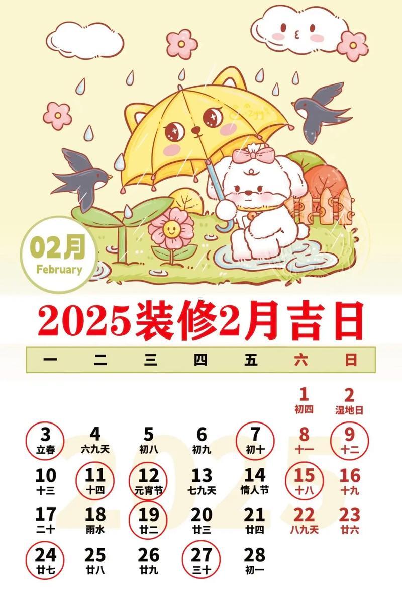 2025年10月裝修吉日查詢(xún)