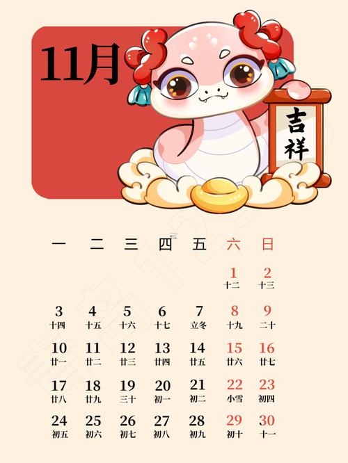 2025年陰歷9月初八