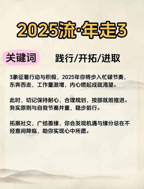 2025年至2043年大運(yùn)方向