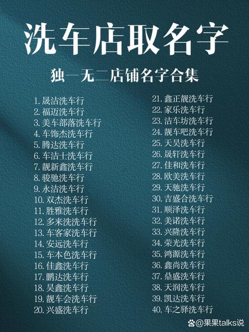 洗車行名字霸氣獨特