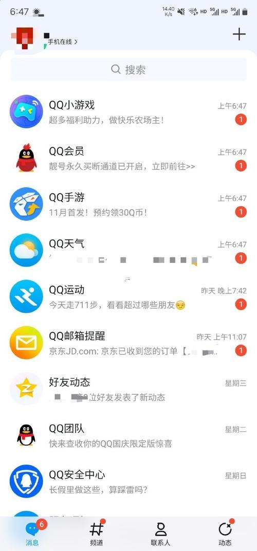 qq列表名
