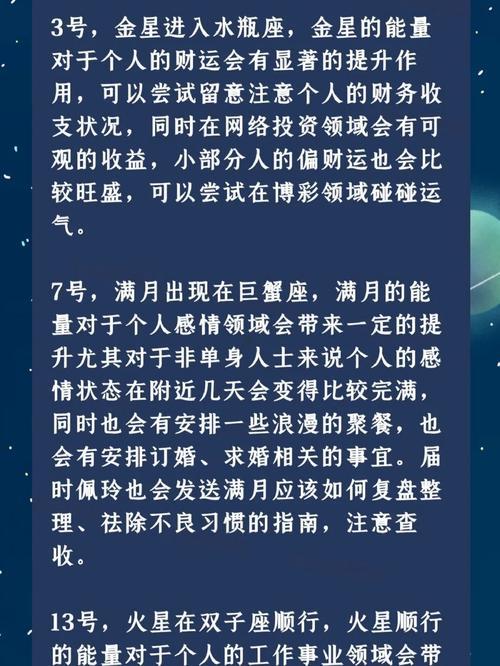 1月3日是何事東西星座女